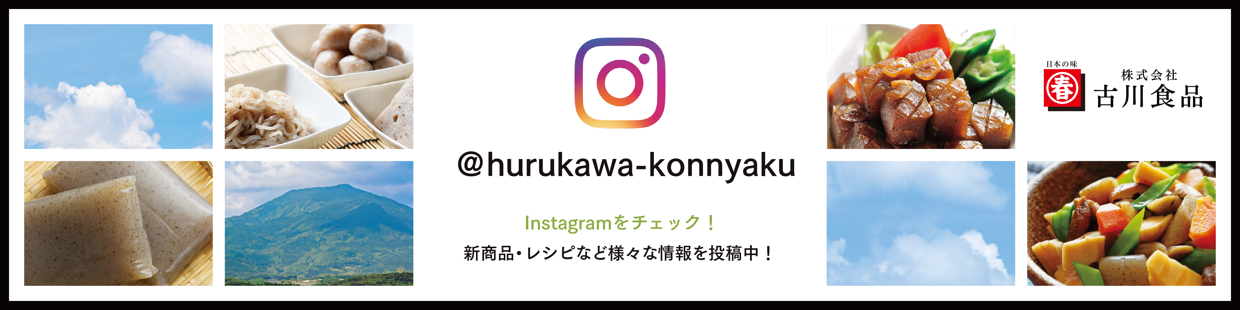 Instagramをチェック！新商・レシピなど様々な情報を投稿中！